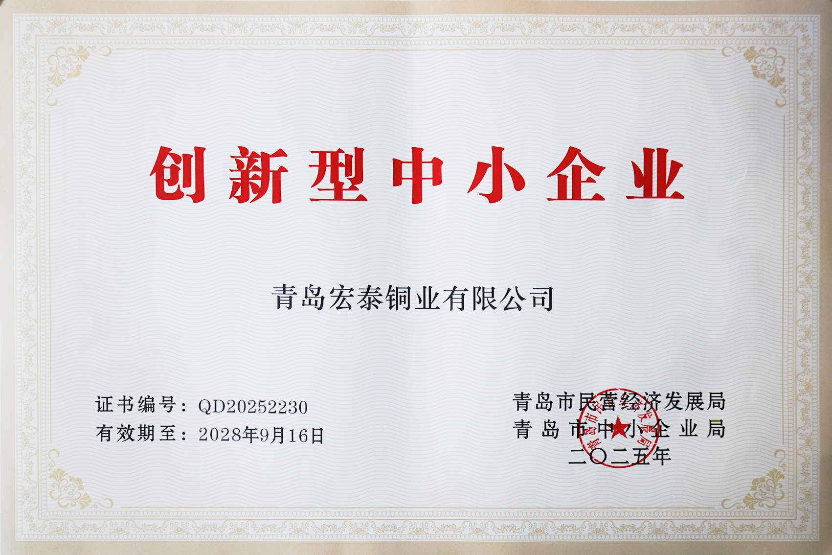 创新型中幼企业